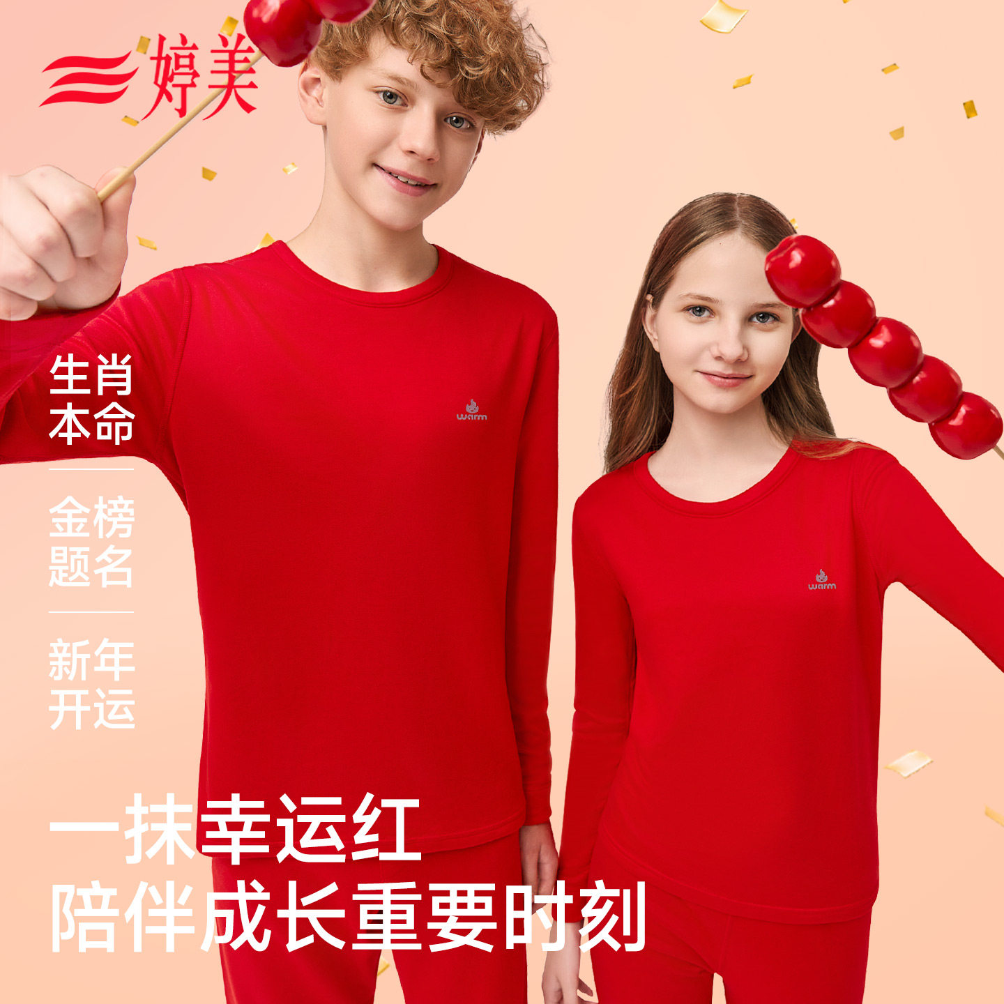 婷美儿童本命年内衣套装男童女童本命年12岁红色秋衣秋裤马年衣服,童装/婴儿装/亲子装,内衣套装,淘宝优惠券,粉丝福利购,淘宝优惠卷