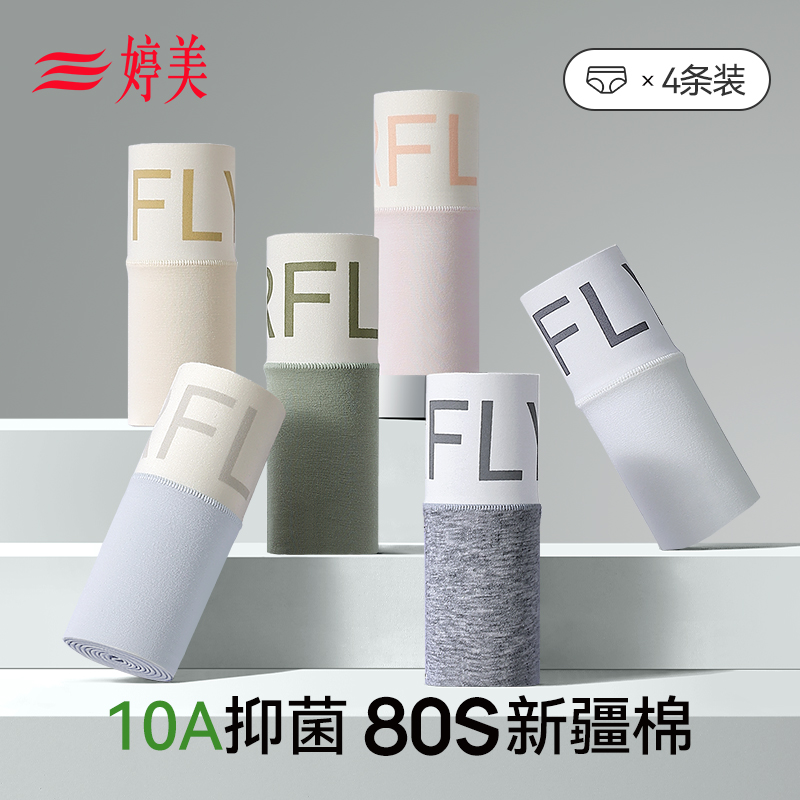 婷美运动内裤抑菌透气棉三角短裤