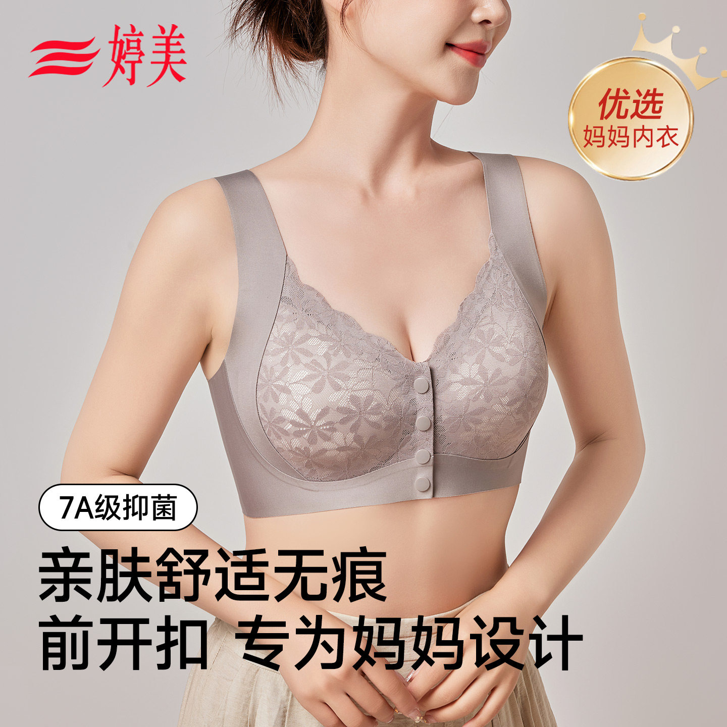 婷美前扣内衣女无痕聚拢防下垂收副乳不勒胸固定杯7A抑菌妈妈胸罩