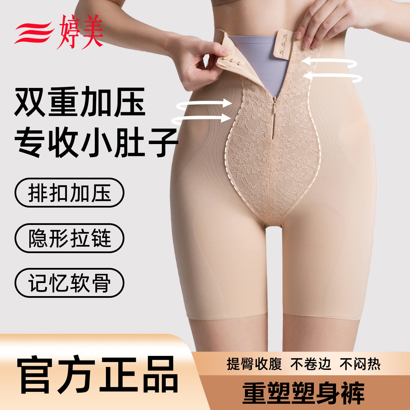 婷美强力收腹塑身提臀裤女婚纱旗袍专用收小肚束身美体安全内裤