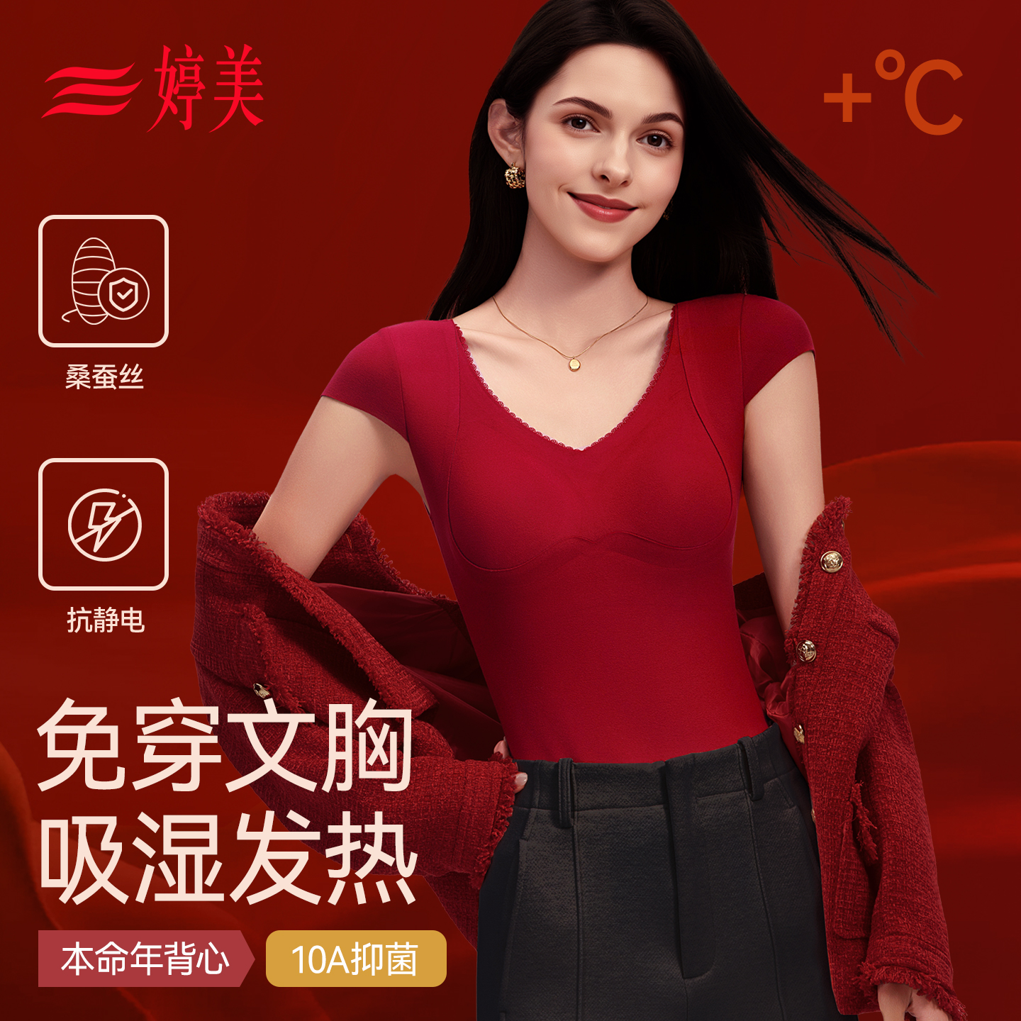 婷美本命年红色保暖背心女2025新款冬季结婚提拉塑形带胸垫内衣