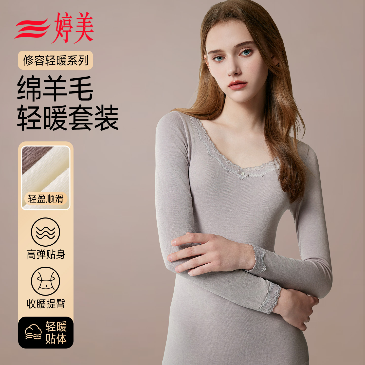 婷美修身塑形保暖秋衣秋裤套装