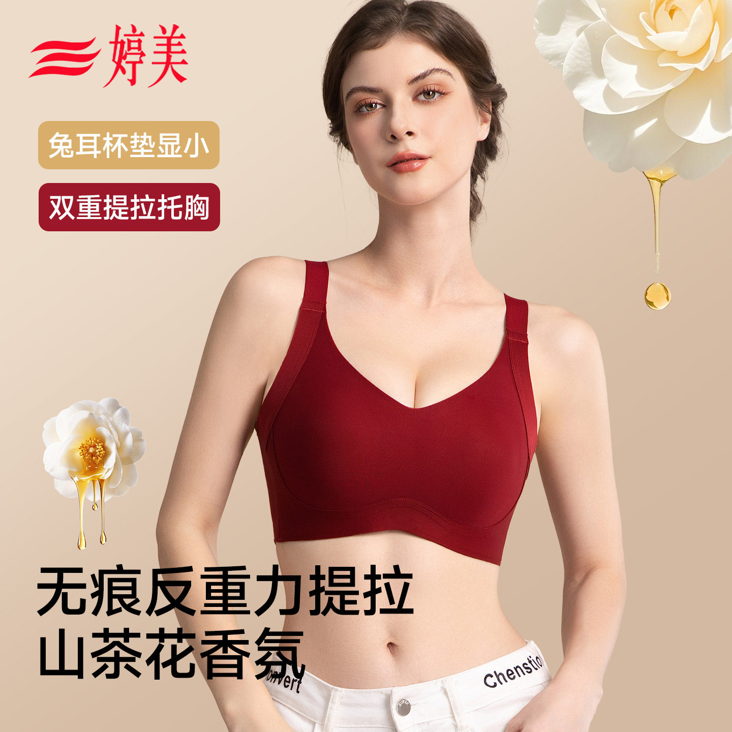 婷美无痕内衣女大胸聚拢提拉收副乳山茶花润肤轻薄兔耳杯红色美背,女士内衣/男士内衣/家居服,文胸,淘宝优惠券,粉丝福利购,淘宝优惠卷