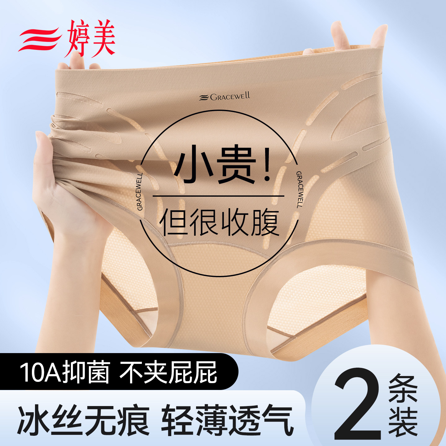 婷美收腹提臀内裤女10A抗菌产后塑形收小肚子无痕翘臀高腰塑身裤
