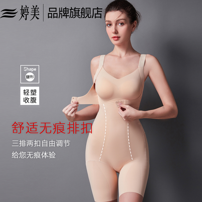 婷美无痕轻塑连体衣后脱式
