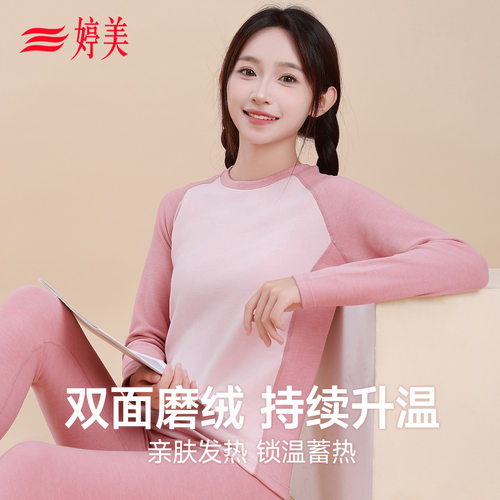 婷美初高中学生保暖内衣套装