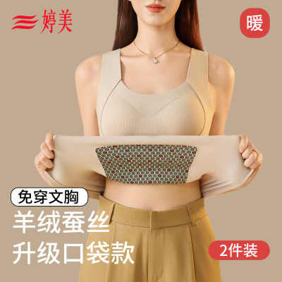 婷美德绒保暖背心带胸垫2025新款