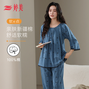 婷美睡衣女春夏纯棉2026年新款100%新疆棉七分袖可外穿家居服