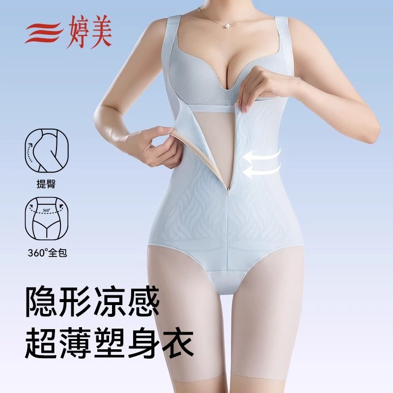【超薄果冻】婷美塑身连体衣夏季凉感塑型连身裤显瘦后脱式前拉链