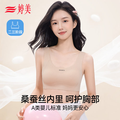 婷美少女内衣学生青少年初高中生文胸女童发育期运动防震女孩背心 - 封面