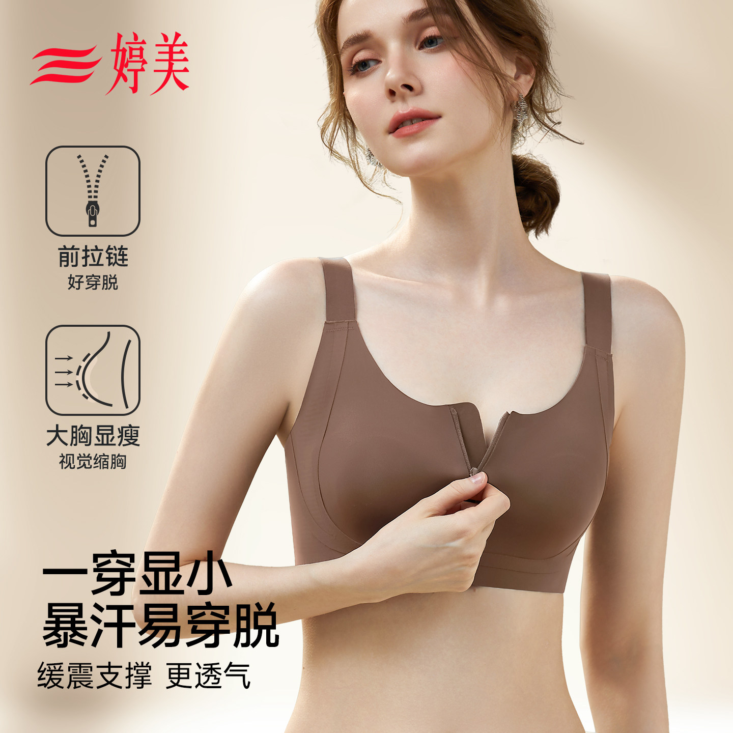 婷美大胸显小前扣内衣聚拢防垂图片