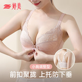 婷美小胸调整型内衣女前扣聚拢显大上托侧收防下垂性感蕾丝美背