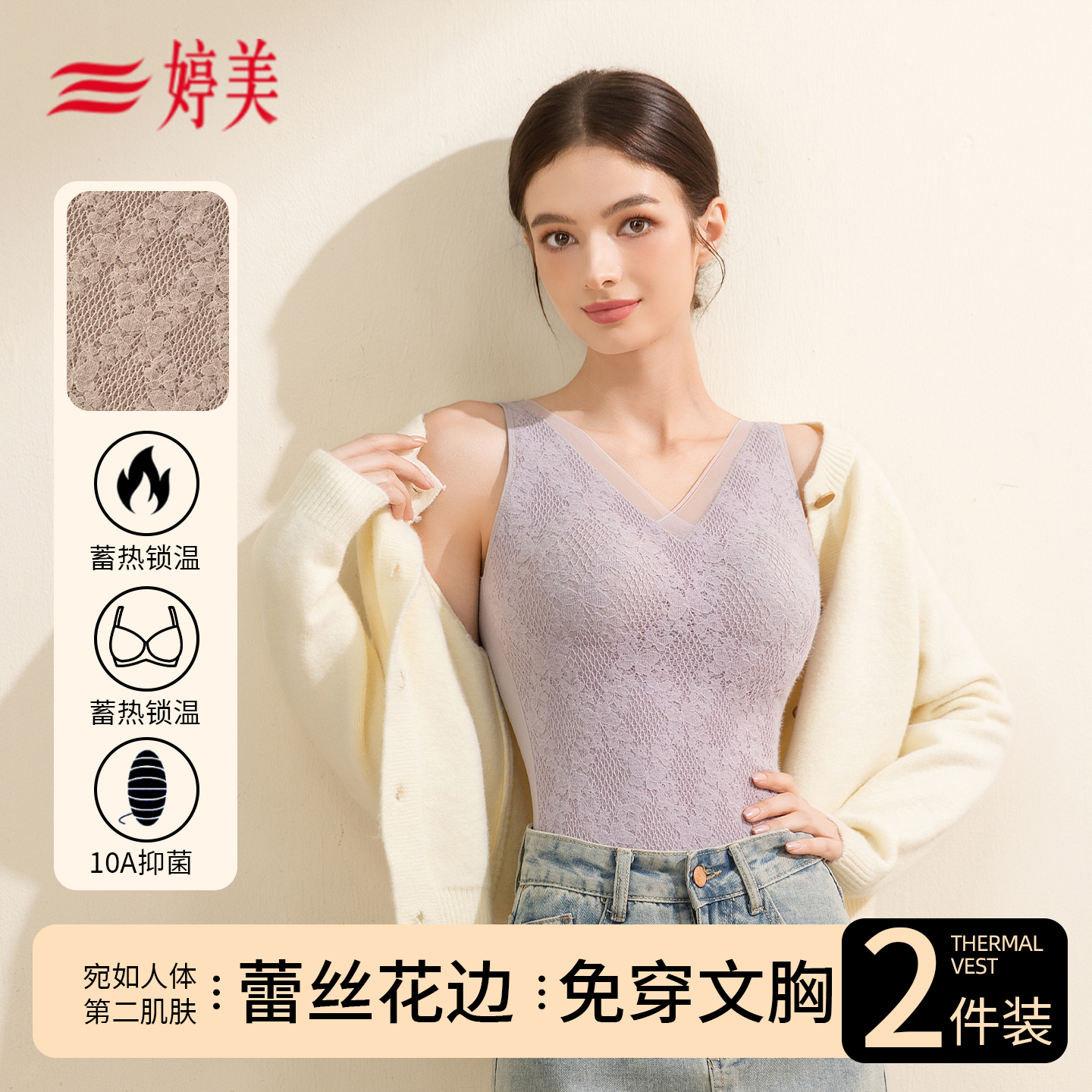 婷美蕾丝性感防寒保暖背心带胸垫