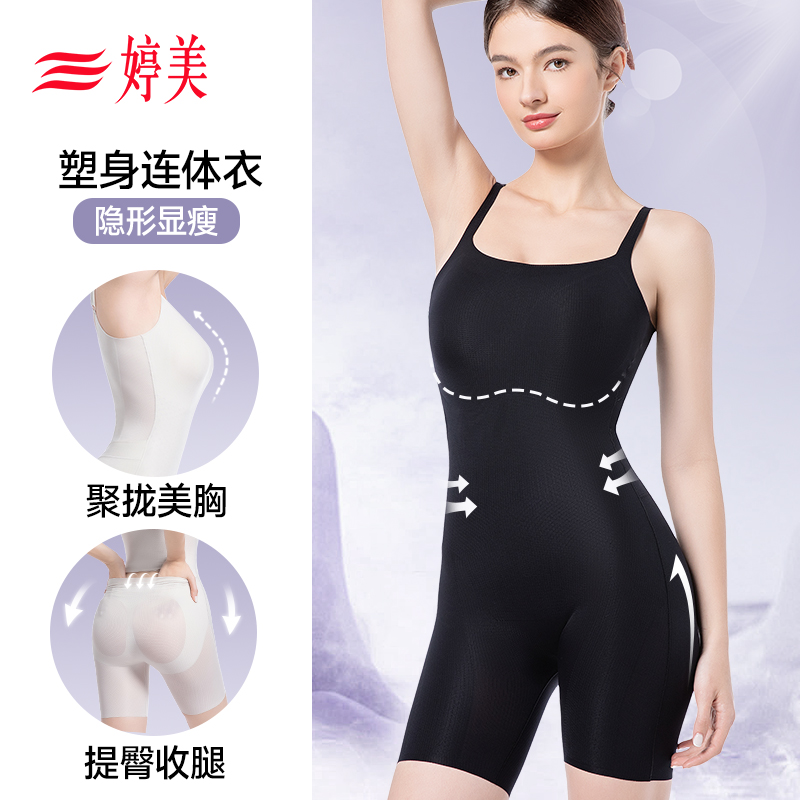 婷美无痕塑身衣女2025夏收腹束腰美体塑形带胸垫一体式塑身连体衣