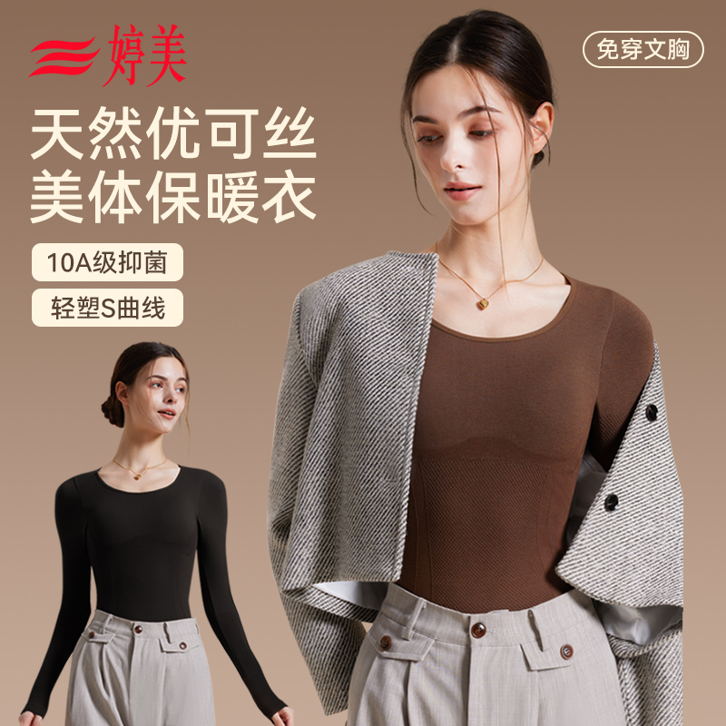 婷美2025新款秋冬美体保暖套装女