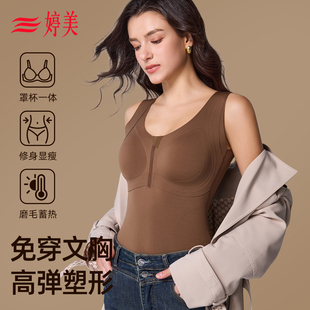 婷美保暖背心女免穿文胸2025秋冬新款罩杯一体塑身塑型美体上衣