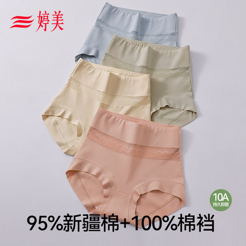 婷美纯棉内裤女高腰收腹提臀平角