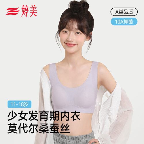 婷美初高中生少女内衣文胸青春期