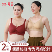 婷美妈妈内衣女聚拢防下垂收副乳无钢圈无痕大码 前开扣背心式 文胸