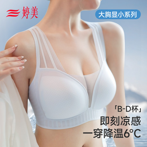 婷美美背超薄大码显小聚拢文胸