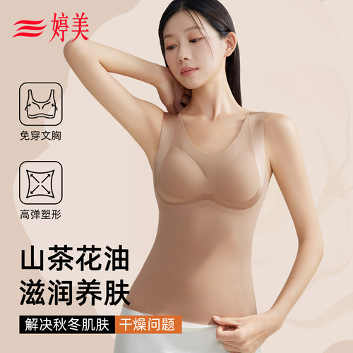 婷美塑身保暖背心女带胸垫内衣