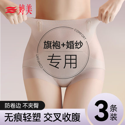 婷美高腰收腹内裤女强力收小肚子旗袍婚纱专用舒适无痕塑身提臀裤