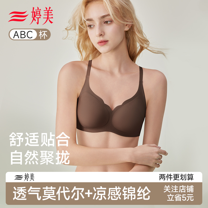 液态内衣 舒适无痕轻聚拢