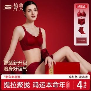 婷美本命年红色内衣女提拉聚拢防下垂收副乳结婚新年好运文胸套装