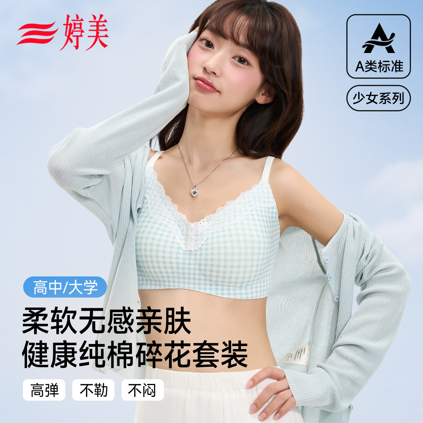 婷美纯棉少女文胸三阶段青春期高中大学生青少年无痕碎花内衣套装