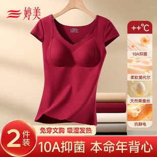 婷美本命年红色2026马年保暖背心女罩杯一体式免穿文胸带胸垫内衣