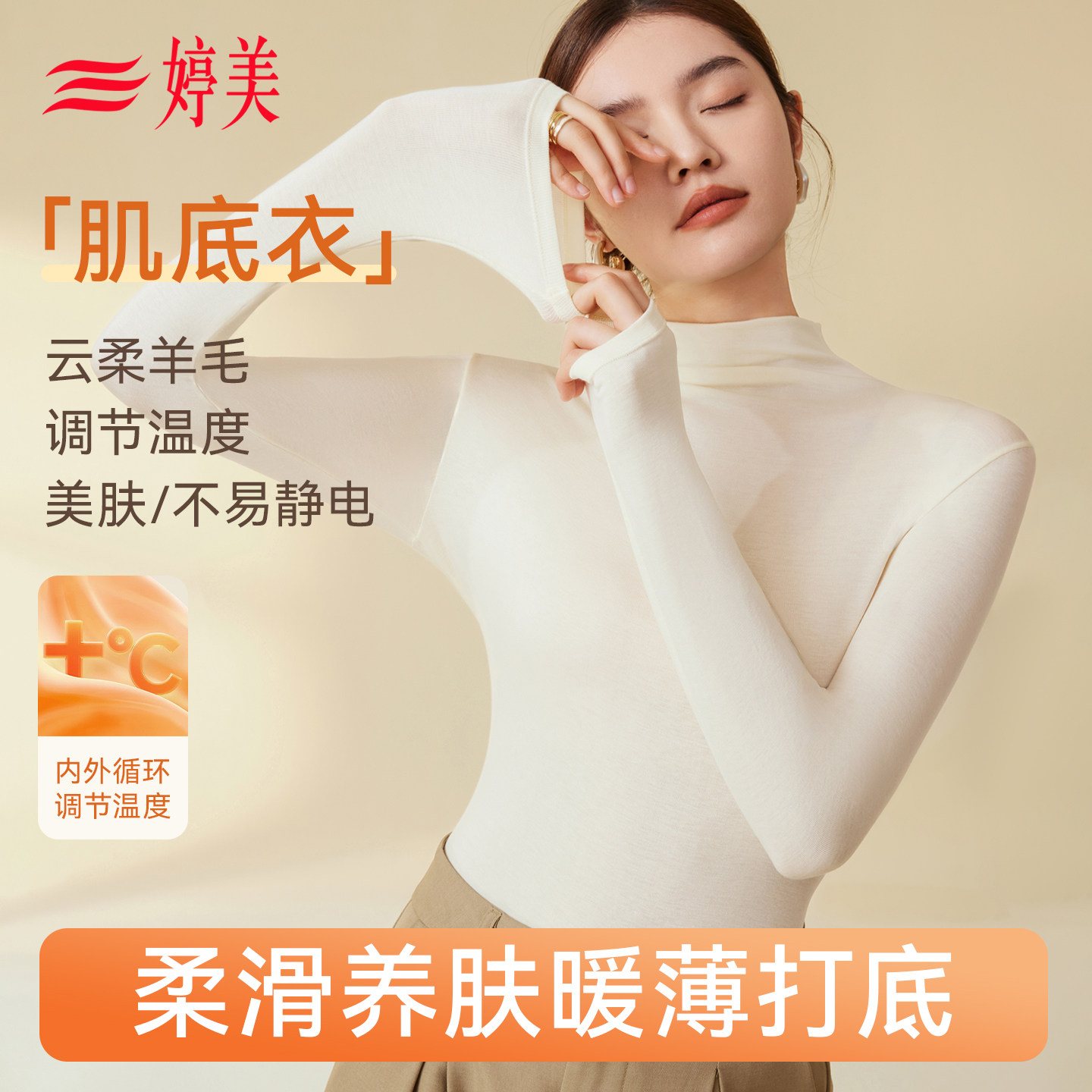 婷美保暖内衣上衣冬季羊毛玻尿酸美肤肌底衣保温女士发热秋衣秋裤