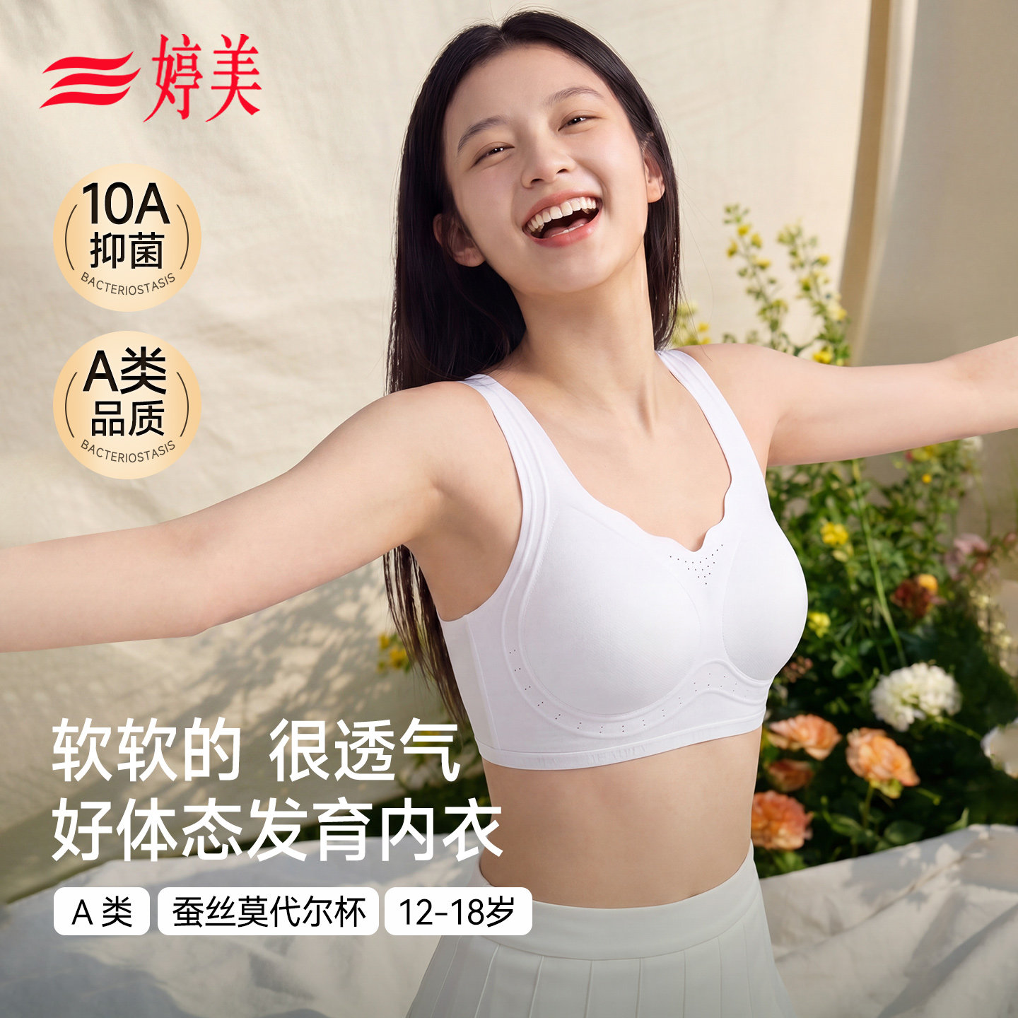 婷美发育期少女内衣学生初高中生女青春期背心少女大童发育期文胸