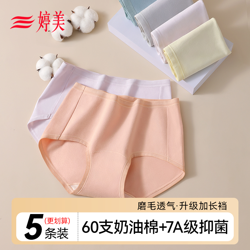 婷美内裤女7A抑菌加长裆