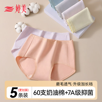 婷美【奶油棉】棉质内裤女2025年新款中腰加长裆三角裤7A抑菌短裤