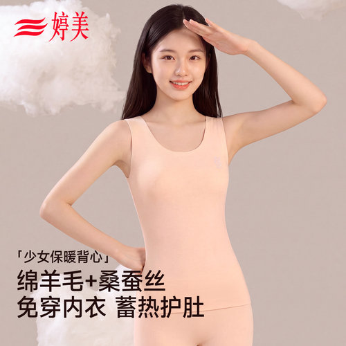 婷美少女保暖背心免穿文胸