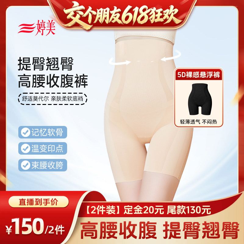 【交个朋友618先加购】婷美高腰收腹裤女夏季薄款产后塑形美体裤