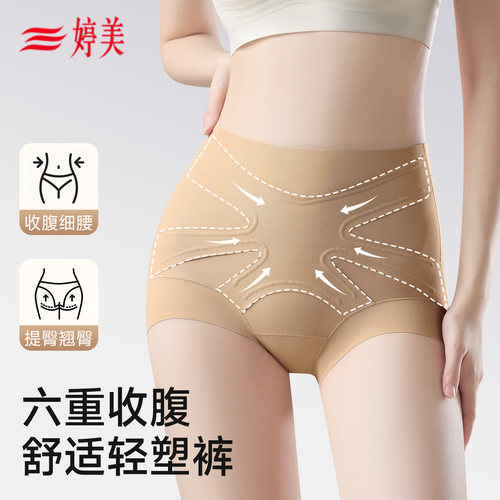 婷美收腹内裤收小肚子塑身三角裤