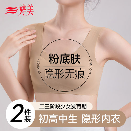 婷美少女无痕隐形内衣发育期文胸