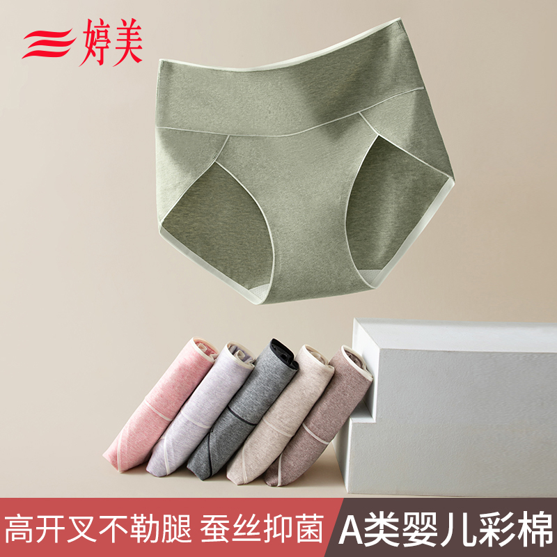 婷美高腰内裤女纯棉无痕高开叉