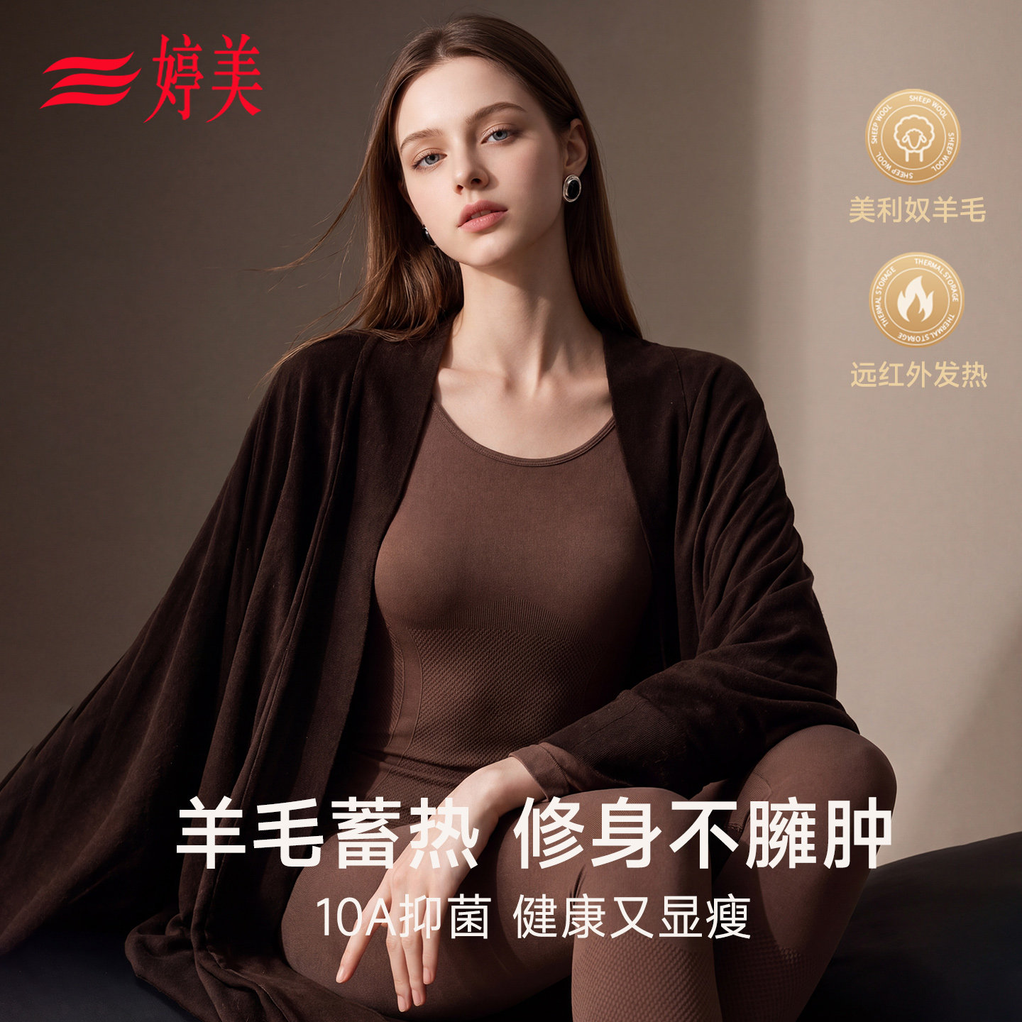 婷美羊毛发热美体保暖内衣套装女图片