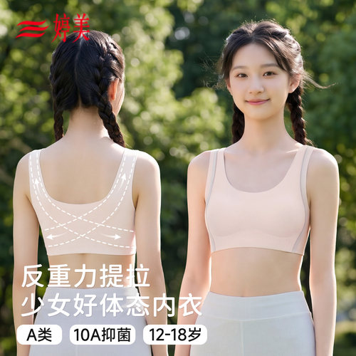 婷美初高中运动防震少女女孩文胸