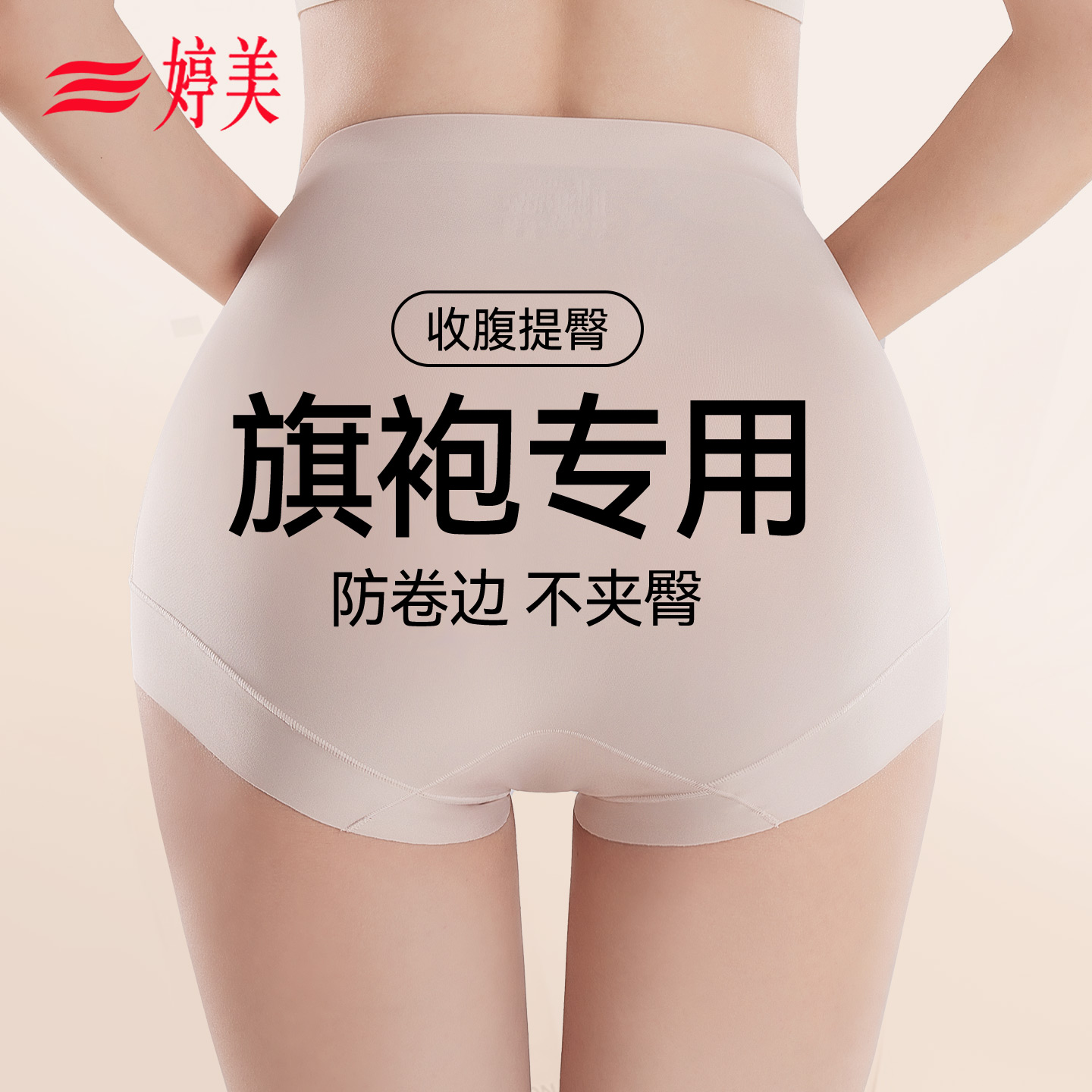 婷美高腰收腹收小肚子轻塑内裤女