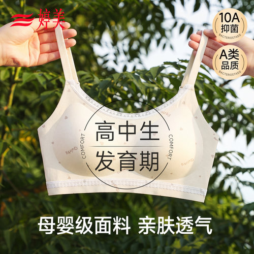 婷美无痕运动防震少女文胸