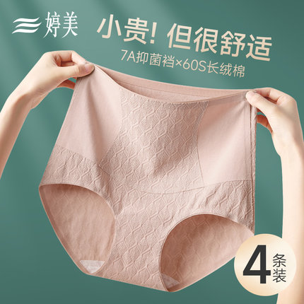 婷美【高腰提花】100%纯棉裆内裤7A抑菌加长裆不夹臀棉女士内裤