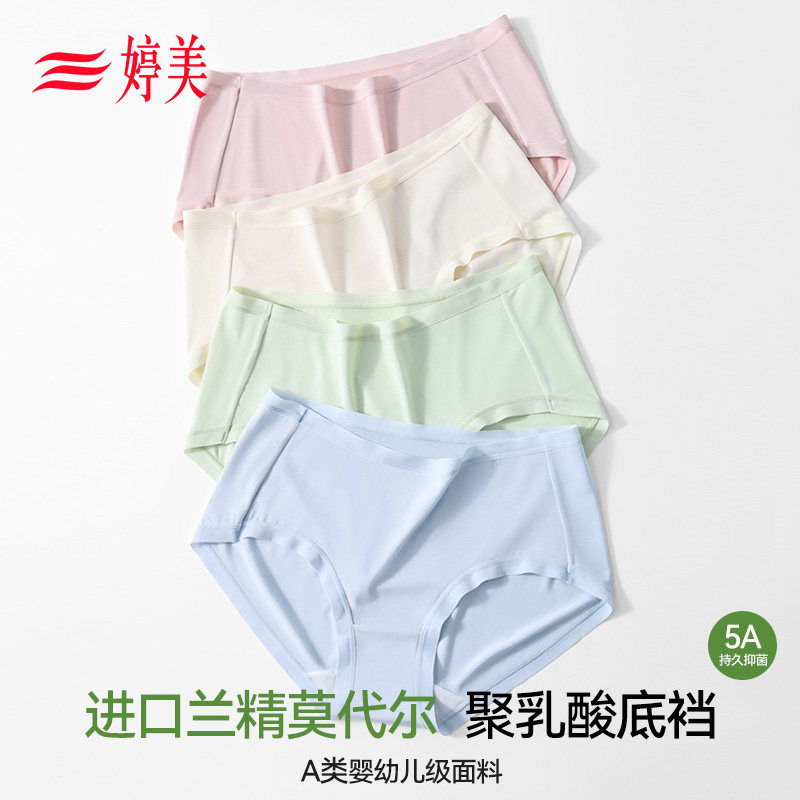 婷美进口兰精莫代尔内裤女生聚乳酸抑菌2025新款中腰三角短裤夏季,女士内衣/男士内衣/家居服,女三角裤,淘宝优惠券,粉丝福利购,淘宝优惠卷