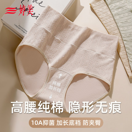 婷美新疆纯棉高腰收腹内裤女2025新款秋冬7a级抑菌女生三角裤裤衩