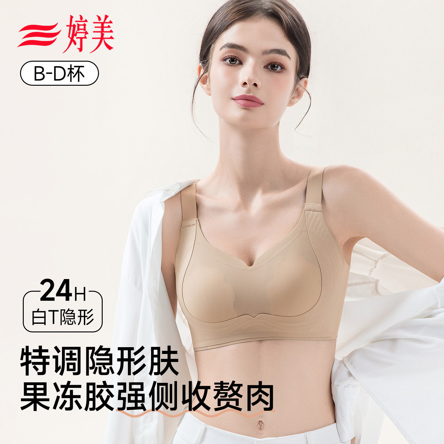 婷美特调肤色内衣女大胸显小提拉侧收副乳宽肩带防下垂大码文胸