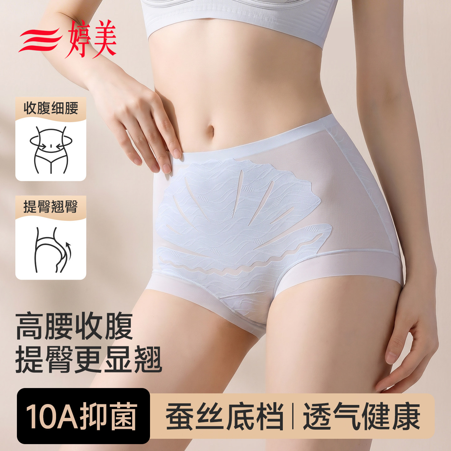 婷美内裤女士2026新款夏薄款无痕冰丝高腰收腹提臀收小肚子三角裤