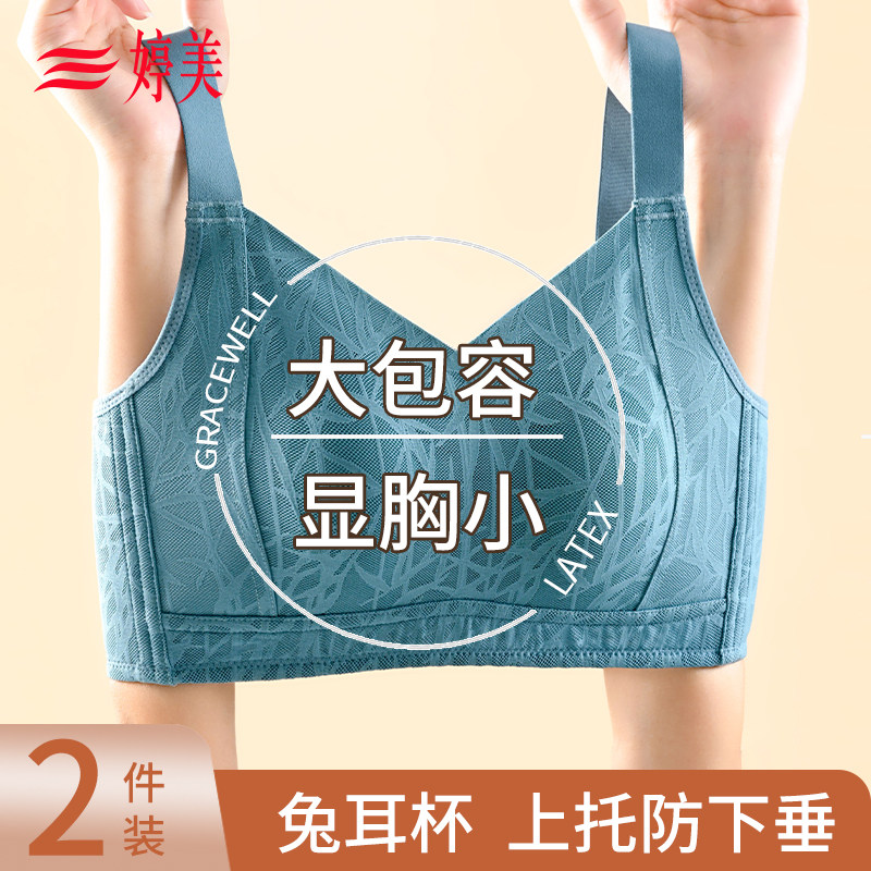 婷美内衣女大胸显小无痕薄款聚拢收副乳防下垂无钢圈大码文胸罩
