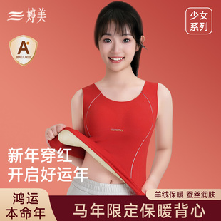 婷美女童本命年鸿运发育期保暖背心少女带胸垫初中学生女孩内衣